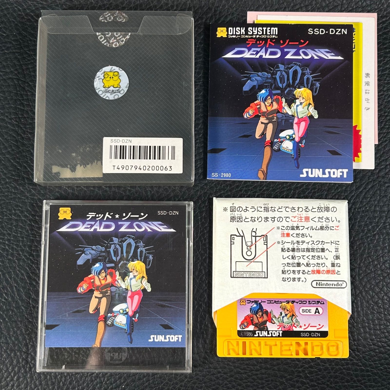 中古 ファミリーコンピューターディスクシステムの【デッドゾーン】