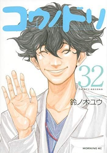 コミック コウノドリ 全３２巻