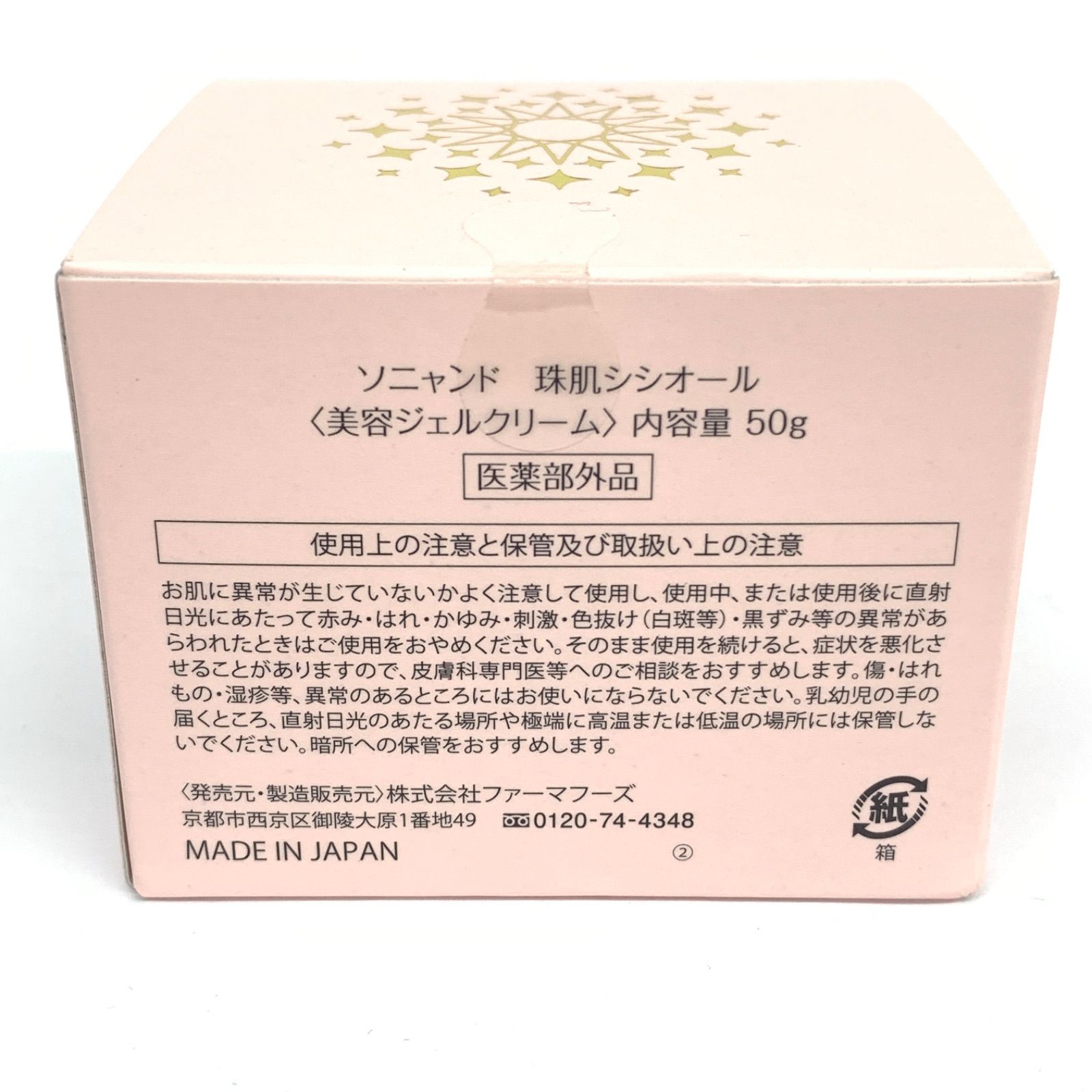 Amazon.co.jp: 珠肌シシオール : ビューティー 【専用】 ソニャンド 珠