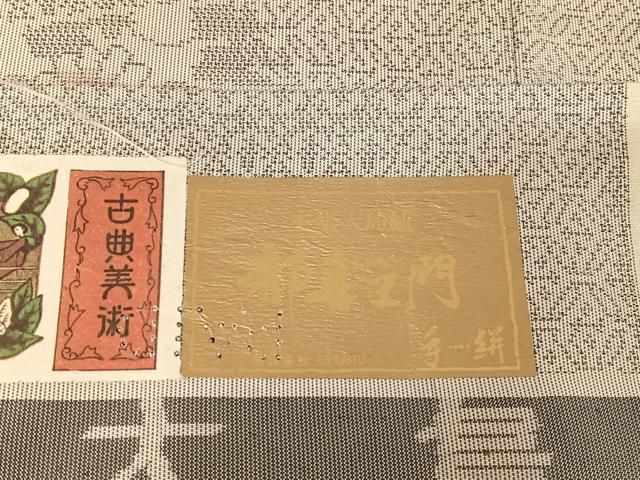 平和屋着物○都喜ヱ門 本場大島紬 白大島 カタス9マルキ 伝統世界 藤