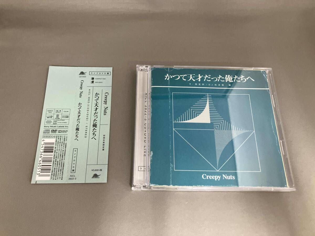 Creepy Nuts CD かつて天才だった俺たちへ(初回生産限定・ライブDVD盤