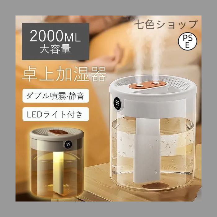 小型超音波加湿器 2L大容量 ダブルノズル 超音波式卓上加湿器