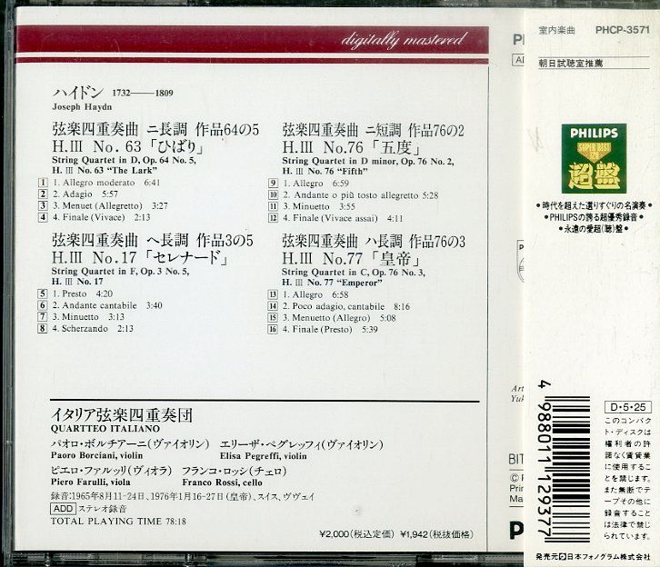 【売約済】イタリアSQハイドン:四重奏曲「皇帝」「ひばり」「五度」「セレナード」 イタリア弦楽四重奏団 / ハイドン：弦楽四重奏曲《ひばり