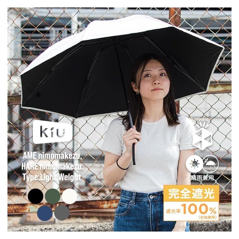 KiU キウ 折り畳み傘 折りたたみ傘 日傘 雨傘 晴雨兼用 UVカット 日焼け防止 紫外線対策 熱中症対策 軽量 軽い 頑丈 シンプル メンズ レディース 男女兼用 無地 カーキ KAH01-906