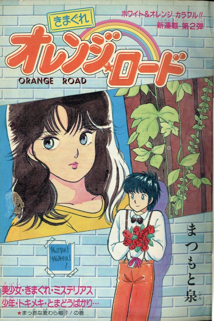 週刊ジャンプ 1984年 45号 週刊ジャンプ 1984年 45号 集英社 週刊少年