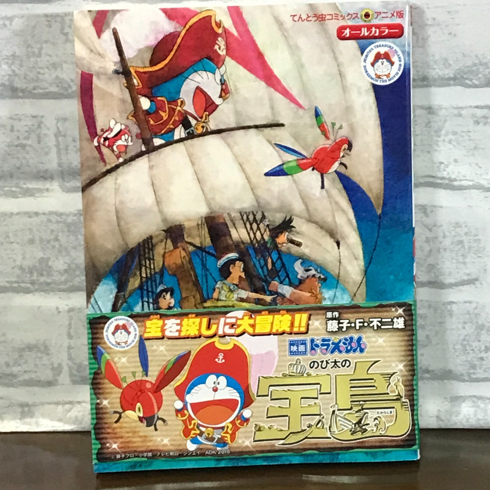 ドラえもん のび太の宝島 プレミアム版【Blu-ray+DVD】　未開封 Amazon.co.jp: 映画ドラえもん のび太の宝島 プレミアム版