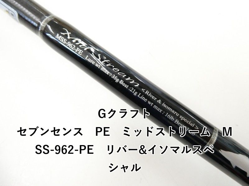 Gクラフト セブンセンスPE ミッドストリーム MSS-962-PE ジークラフト