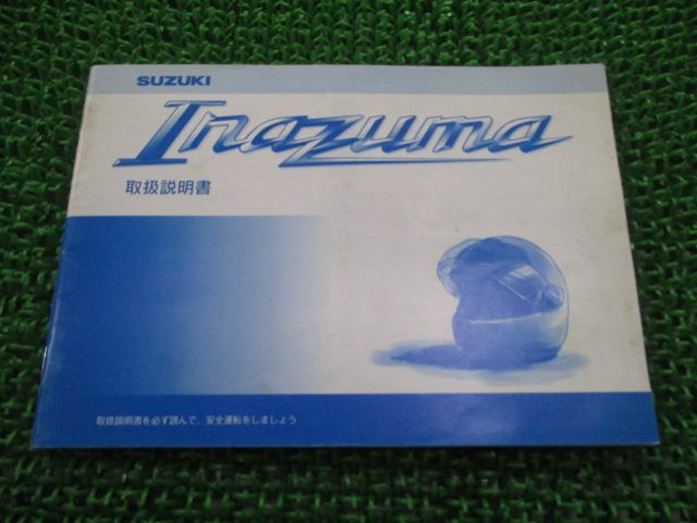イナズマ400 取扱説明書 スズキ 正規 中古 バイク 整備書 GK78A 03F00 INAZUMA400 wM 車検 整備情報