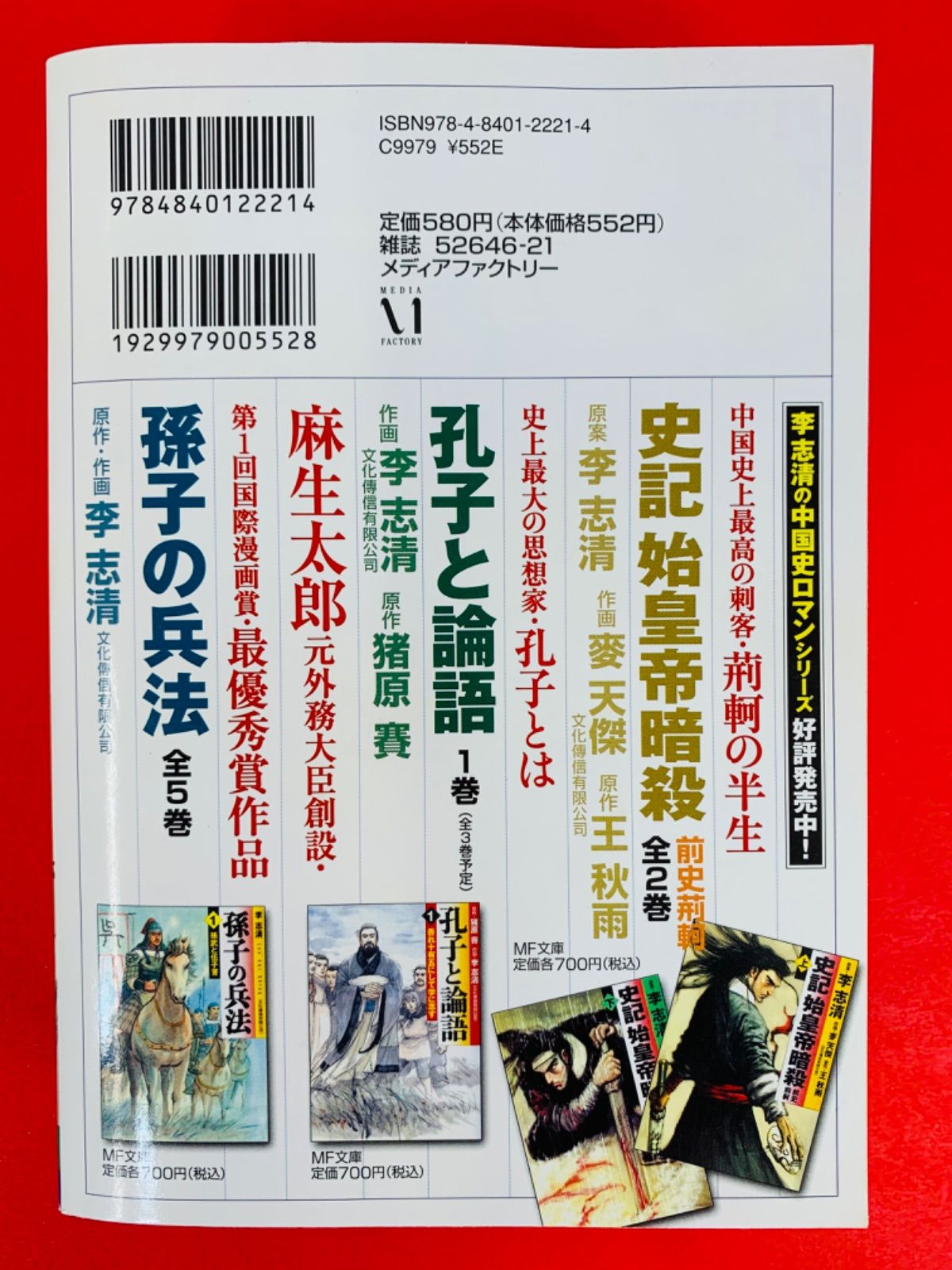 漫画コミック【水滸伝 1-5巻・全巻完結セット】李志清☆MFコミックス 