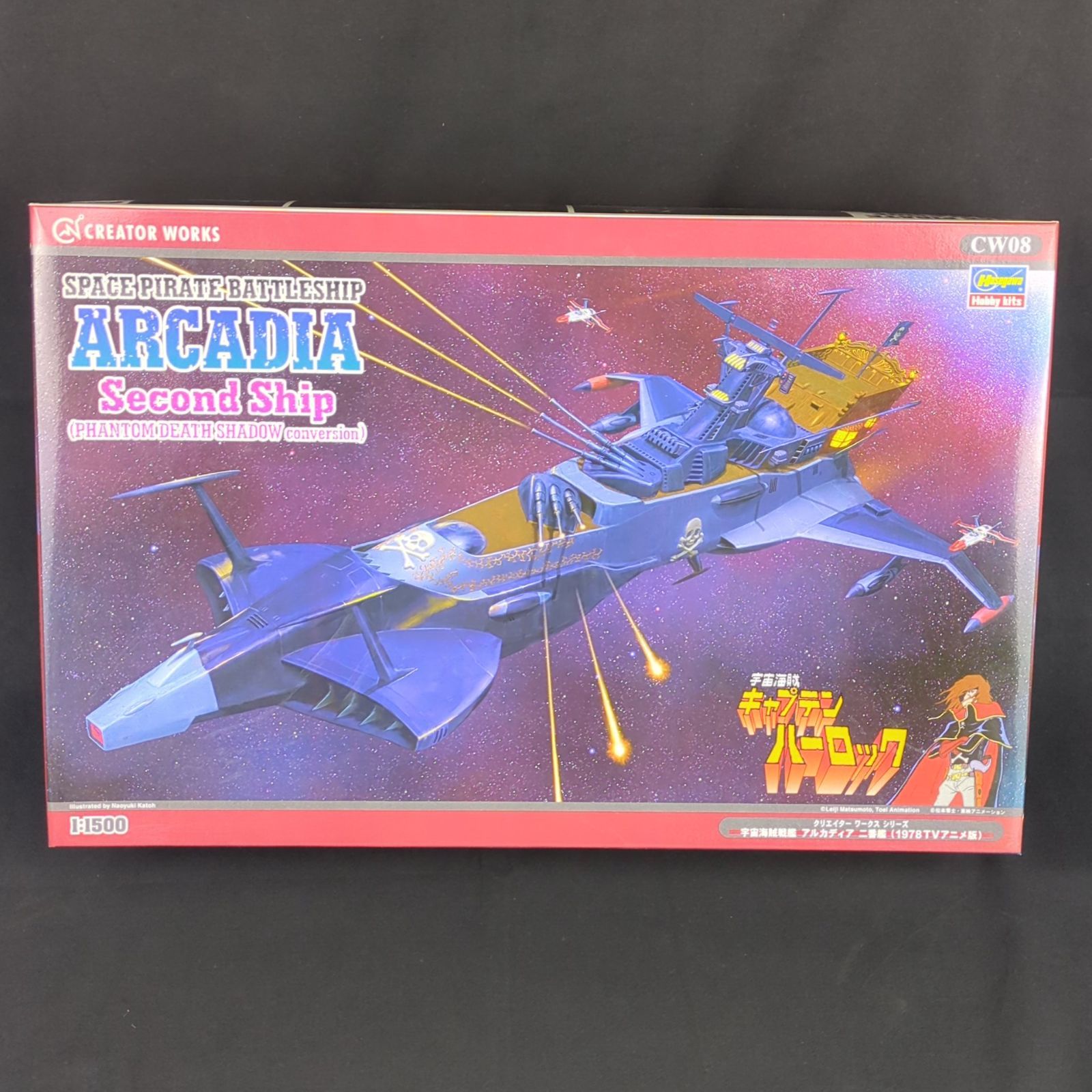 新品】 ハセガワ 64508 CW08 1/1500 宇宙海賊戦艦 アルカディア 二番艦 
