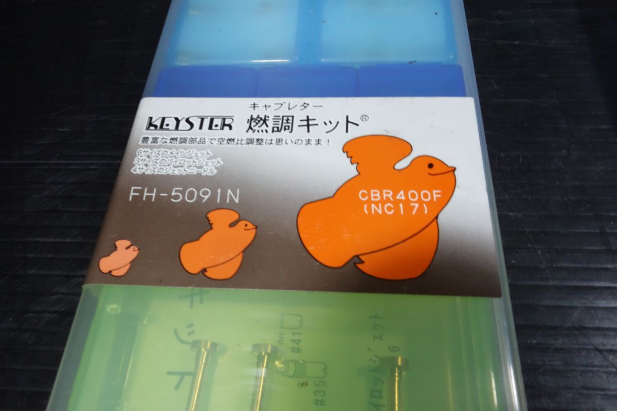 燃調キット FH-5091N