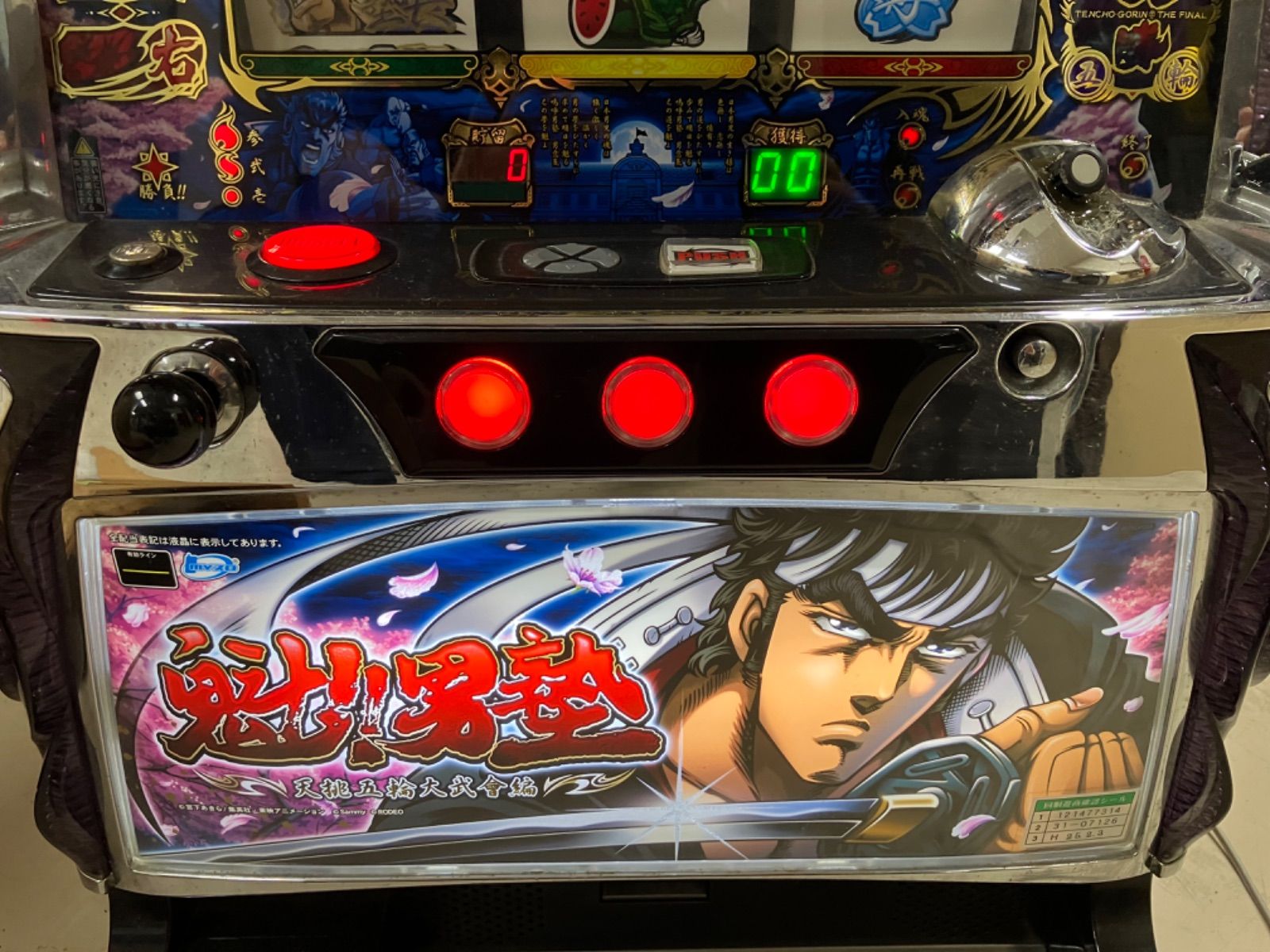 パチスロ実機 魁!!男塾 天挑五輪大武會編 コイン不要機