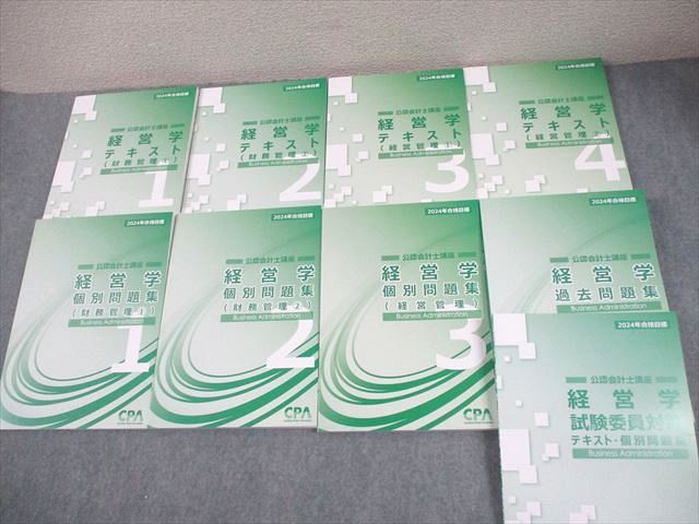 CPA会計学院 公認会計士講座 経営学 個別/過去問題集 財務管理/経営管理等 2024年合格目標セット 未使用 計9冊 ☆ 000L4D CPA会計学院 公認会計士講座 経営学 テキスト/財務/経営管理