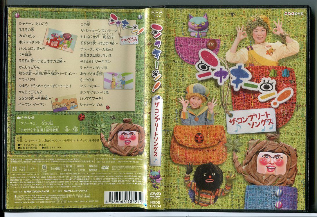 シャキーン！ ザ・コンプリートソングス/DVD 中古 セル版/e1497 - メルカリ