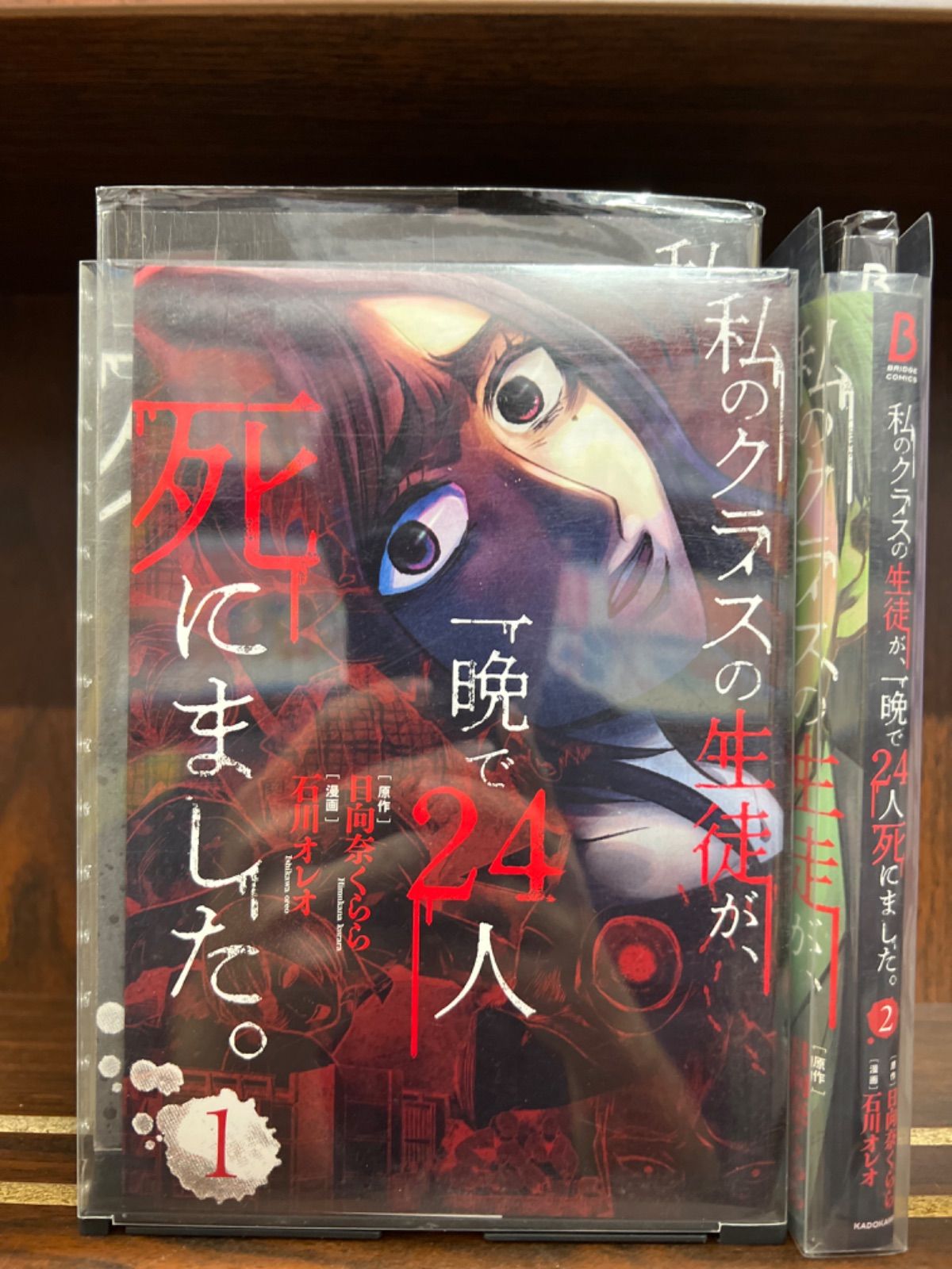 メルカリshops 私のクラスの生徒が一晩で24人死にました 1 2巻 セット 19 6