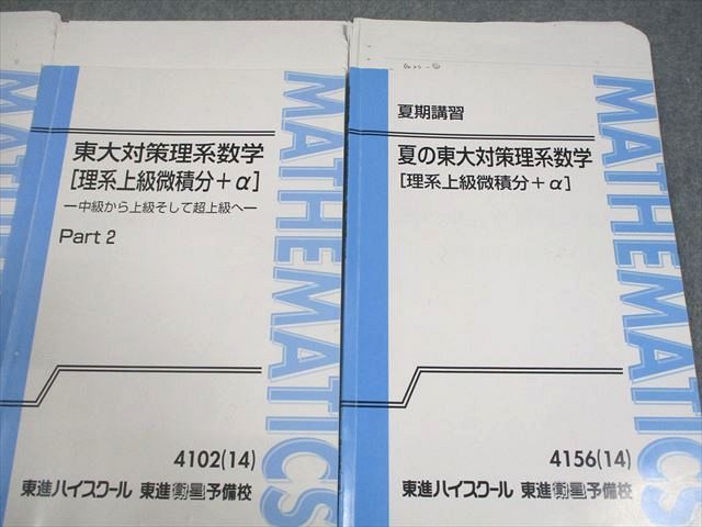 東京大学 夏の|東大対策理系数学