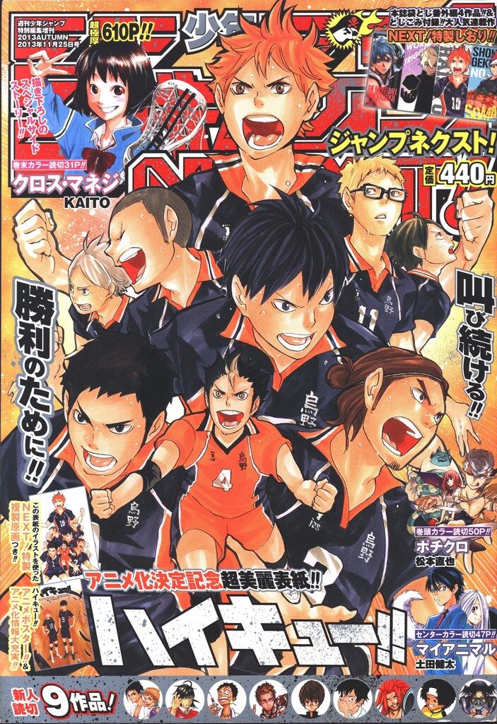 集英社 2013年(平成25年)の漫画雑誌 少年ジャンプNEXT