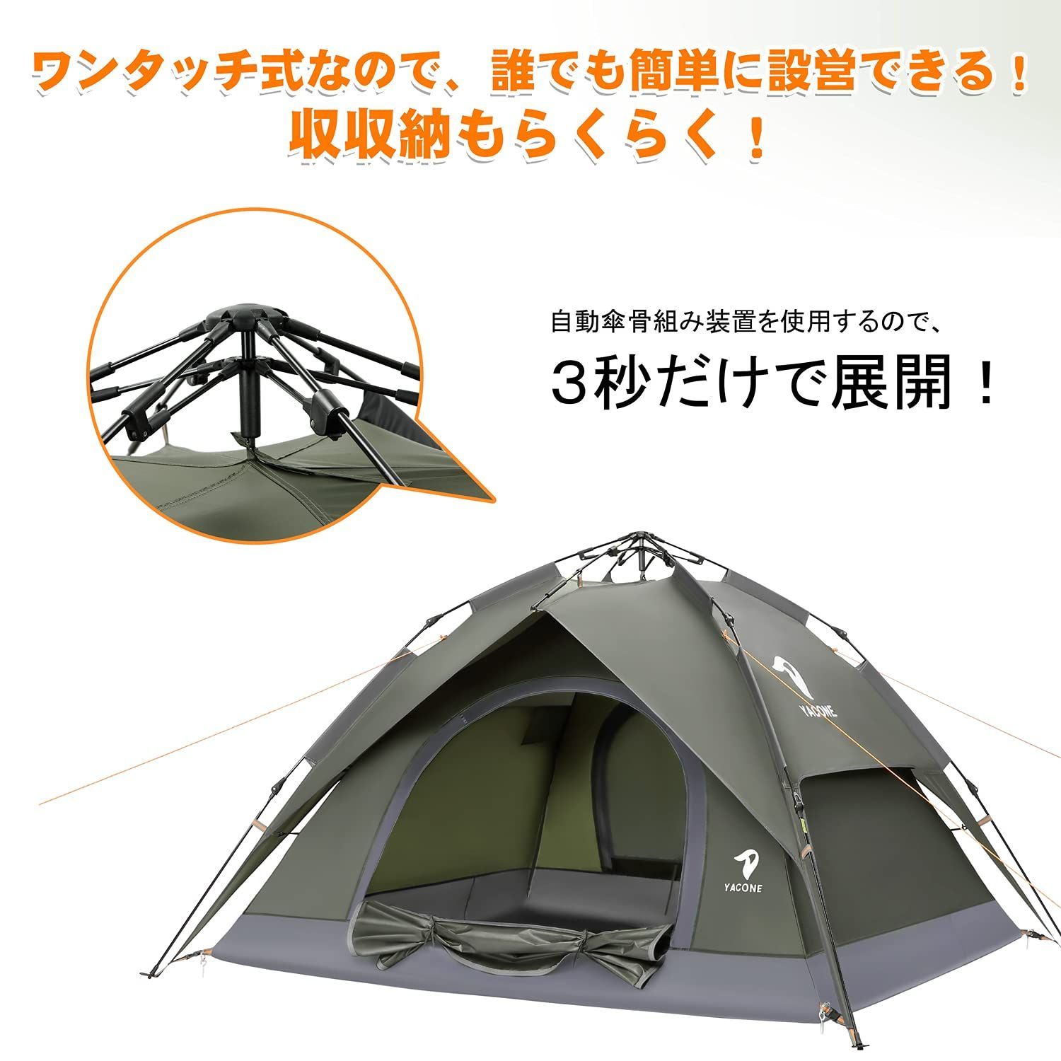 YACONE テント ワンタッチテント 3～4人用 2WAY テント 二重層 設営