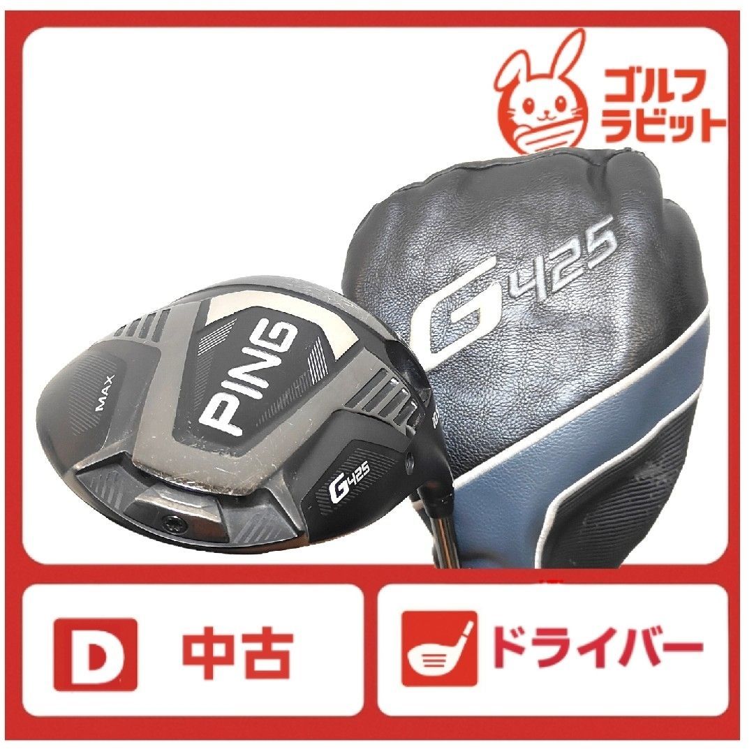PING G425 MAX ドライバー 純正カーボンS カバー付