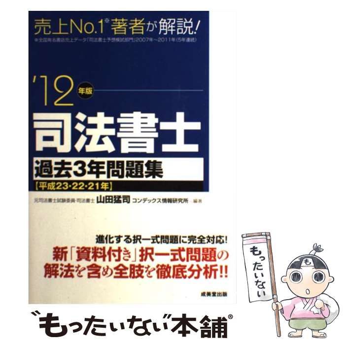 司法書士過去3年問題集 2011年版 - 語学・辞書・学習参考書