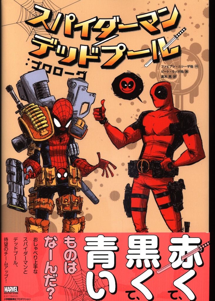 入荷中 小学館集英社プロダクション スパイダーマン ピート・ウッズ 全巻セット