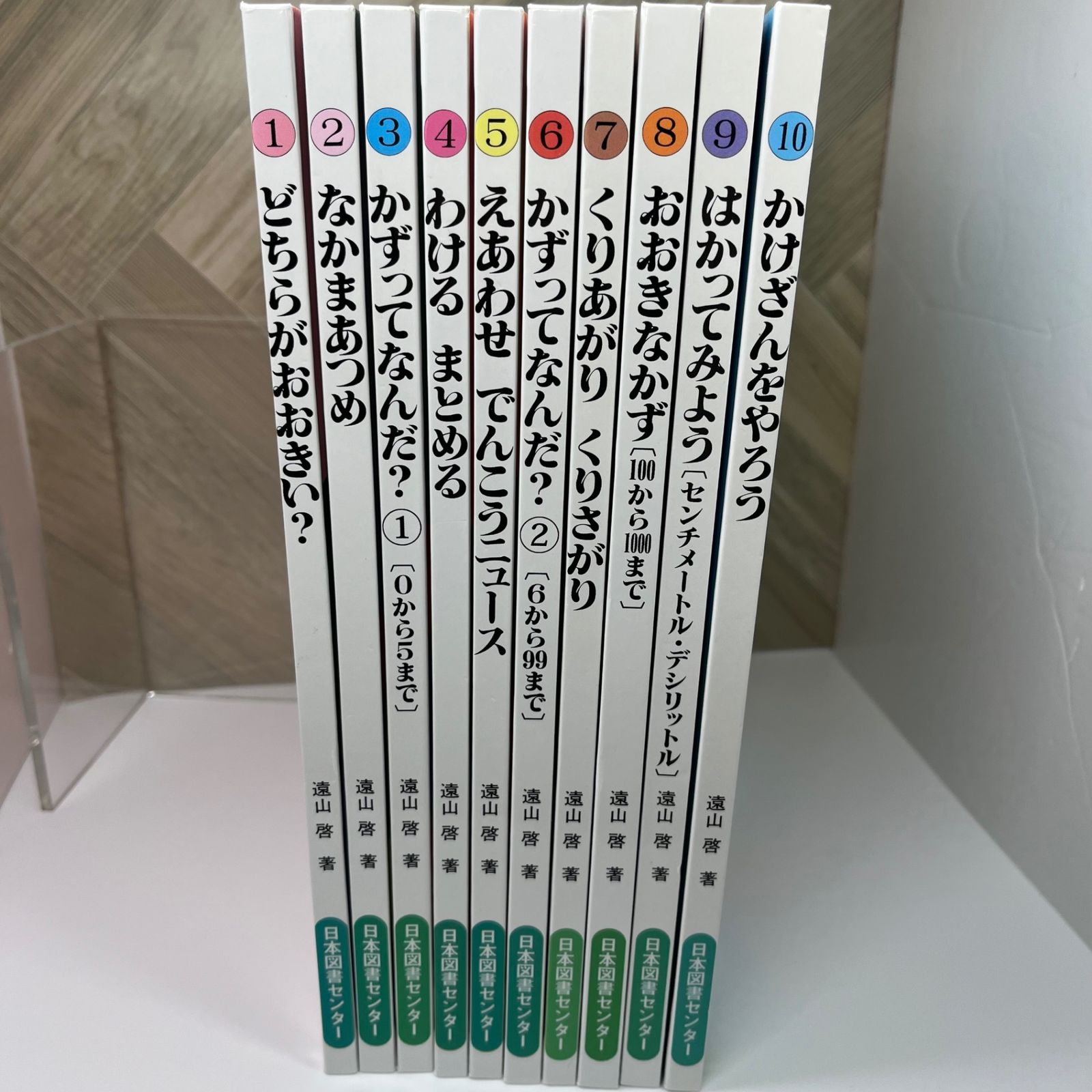 送料込】さんすうだいすき 全巻セット 1〜10巻 学習 算数 絵本 【初版