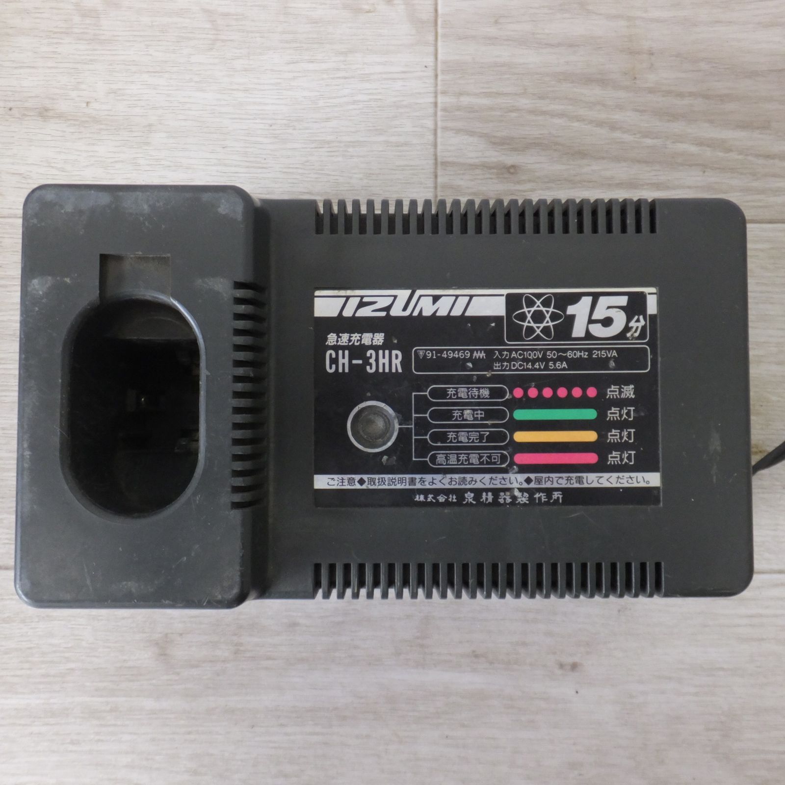 ジャンク 泉精器