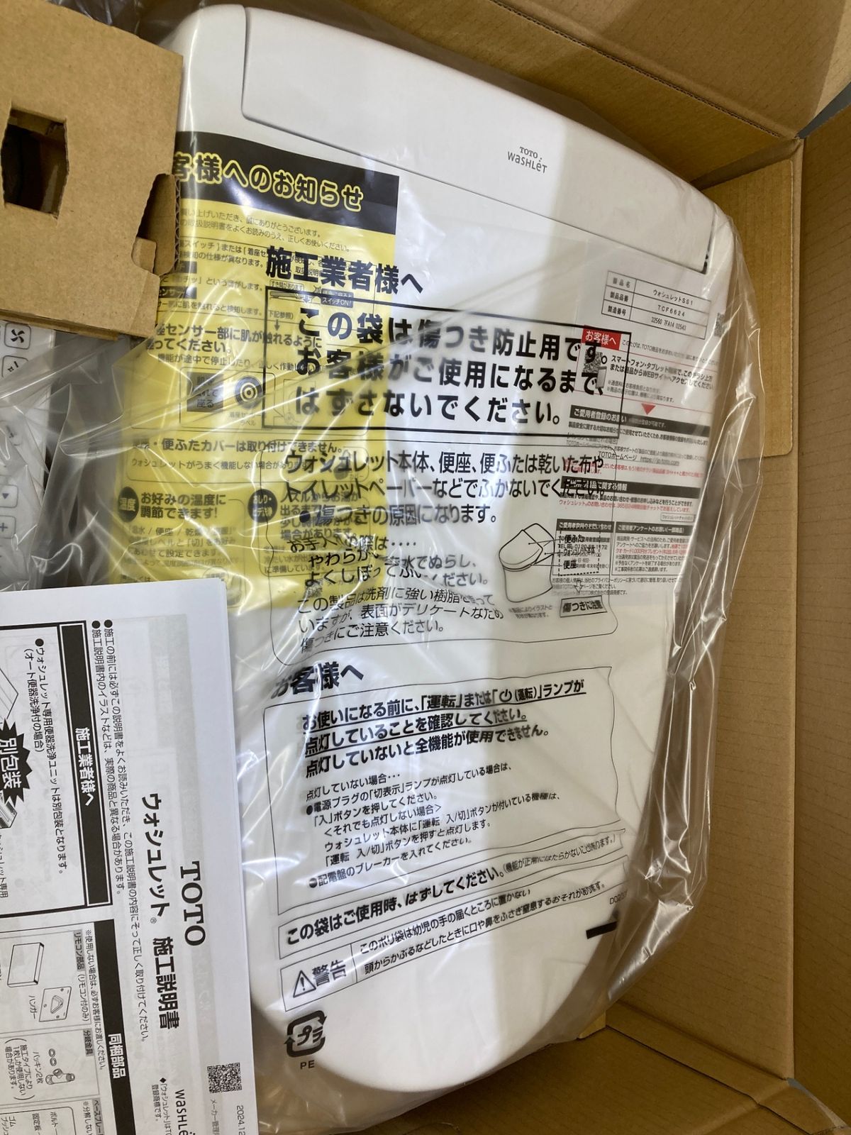 0921 TOTO ウォシュレット TCF6624 IT5GDBVHKSUG