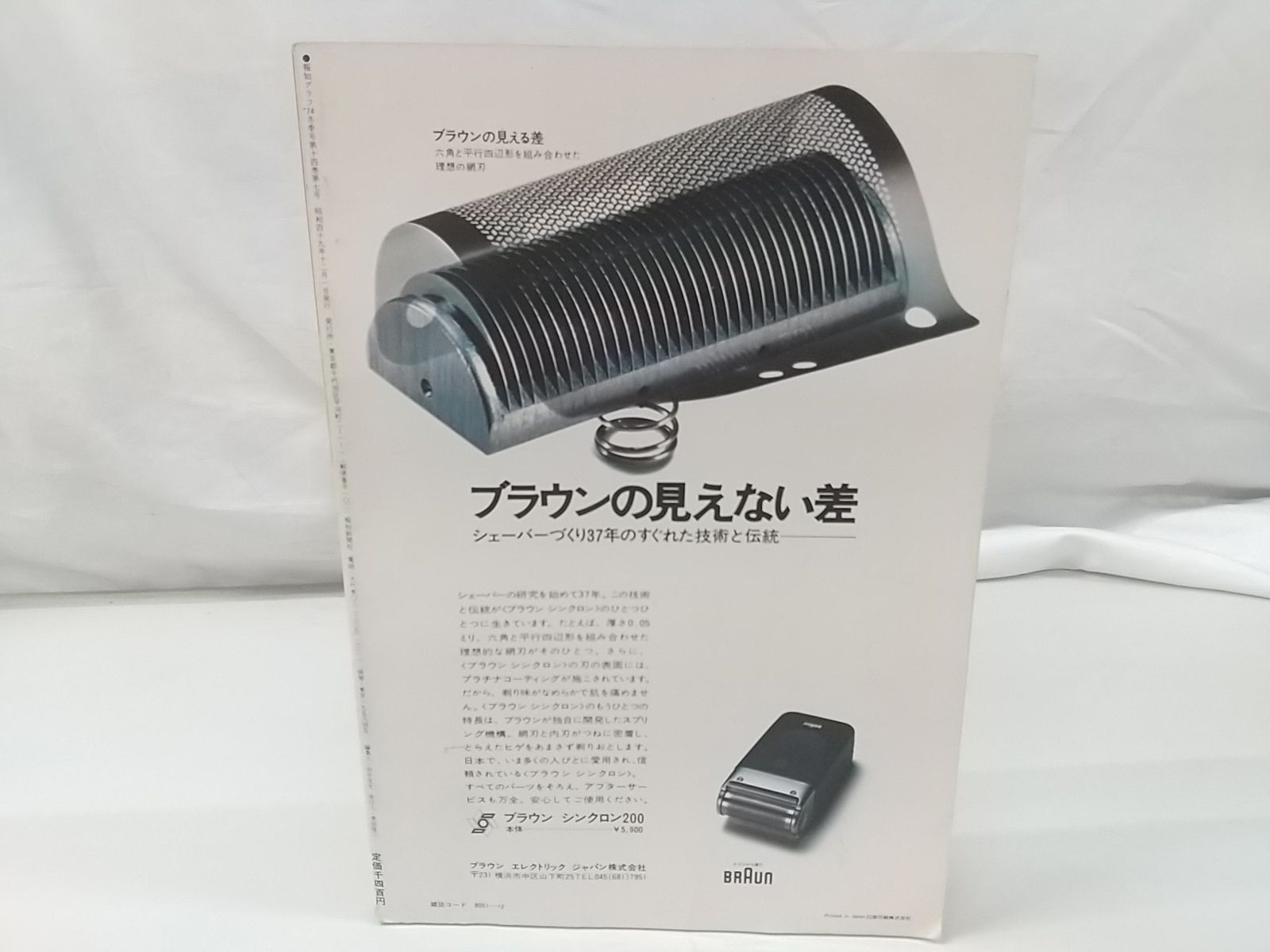 （本日まで出品：最終値下げ） 東京読売ジャイアンツ 栄光の背番号3 長嶋茂雄さん 長嶋茂雄 栄光の背番号3 報知グラフ 1974年 完全保存版