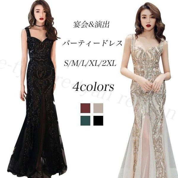 マキシドレス マーメイド スパンコール パーティードレス ロングドレス キャバドレス チュール切替え イブニングドレス キャバ嬢 セクシー 宴会 忘年会 演奏会