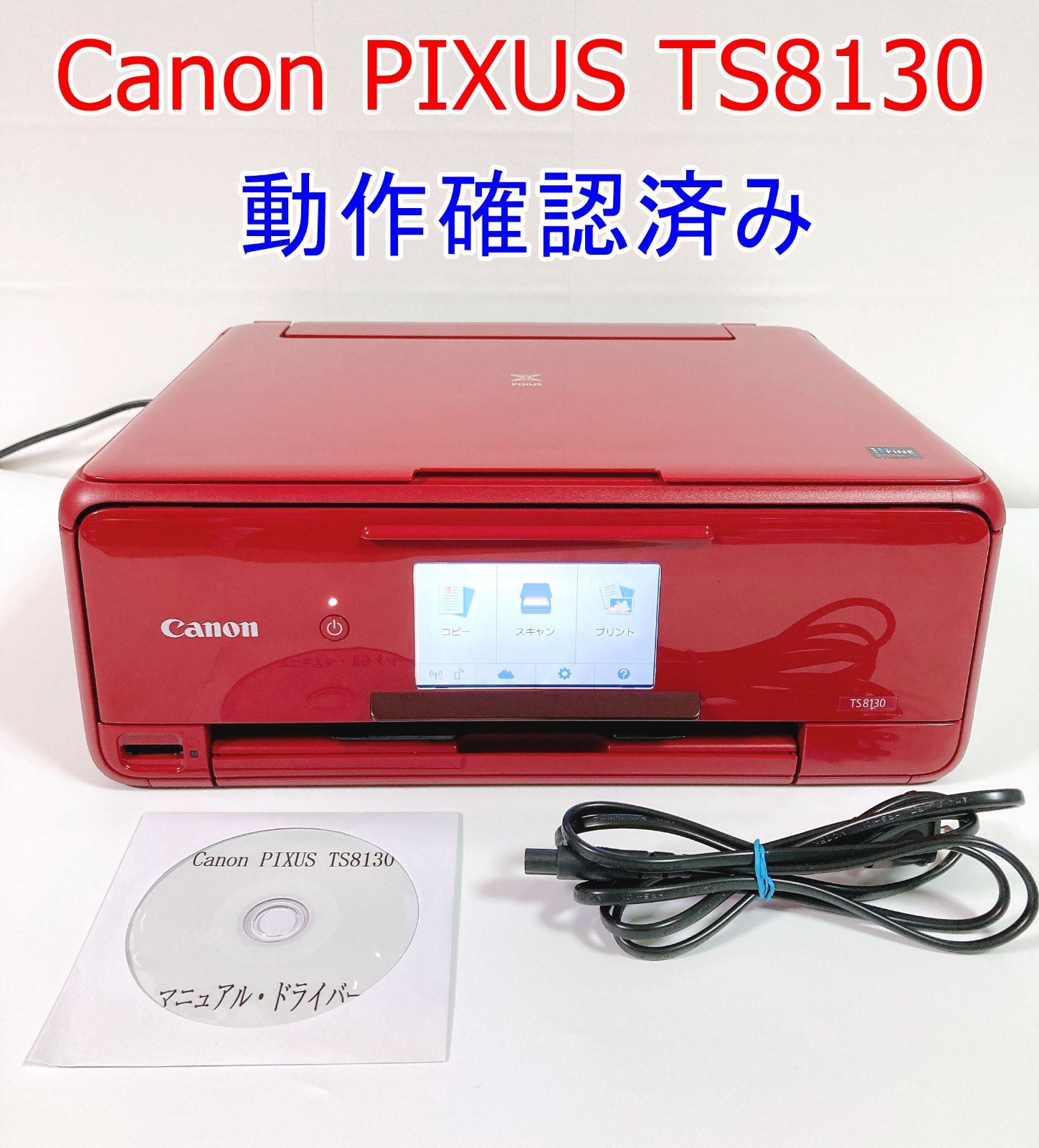 今日の超目玉 ☆最優良品☆ 週末限定PIXUS Canon TS8230WH A4