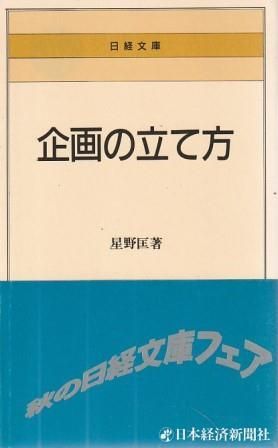 『二科70年史』　日本経済新聞社刊 王座戦、進取の「気風」で70年 : Our History | 日本経済新聞社