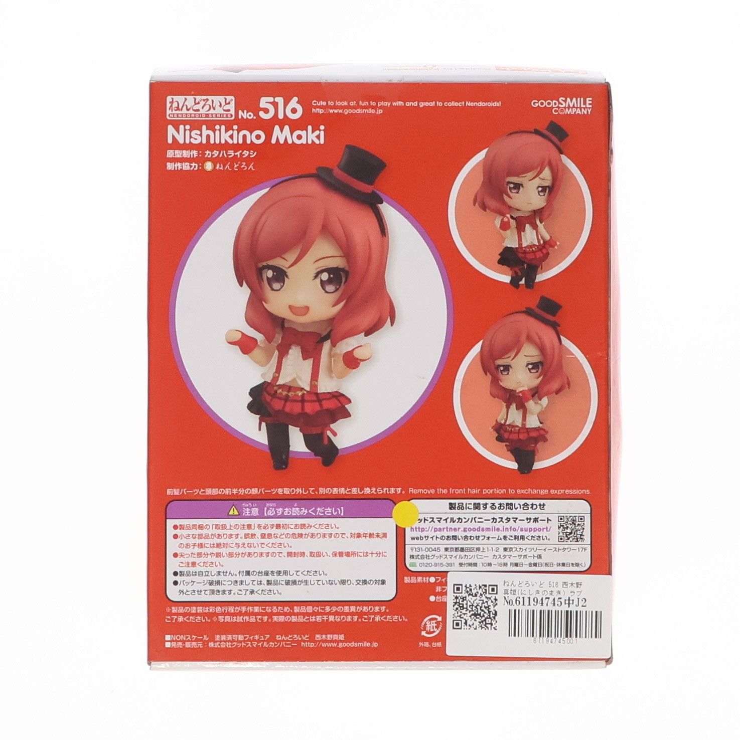 ねんどろいど 516 西木野真姫(にしきのまき) ラブライブ! 完成品 可動