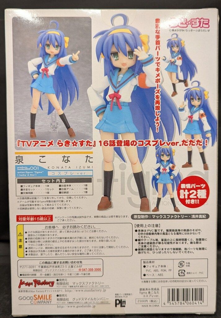MAXFACTORY figma らき☆すた 泉こなた コスプレ ver EX-001