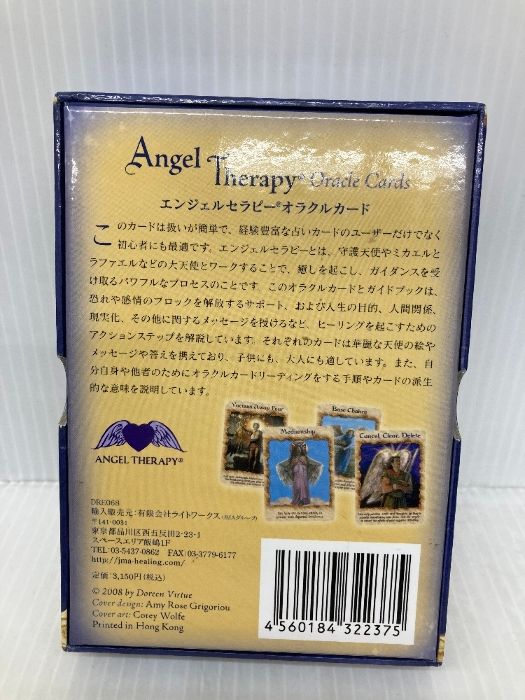 エンジェルセラピーオラクルカード日本語版説明書付 有限会社