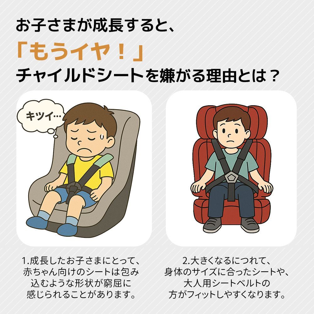 チャイルドシート