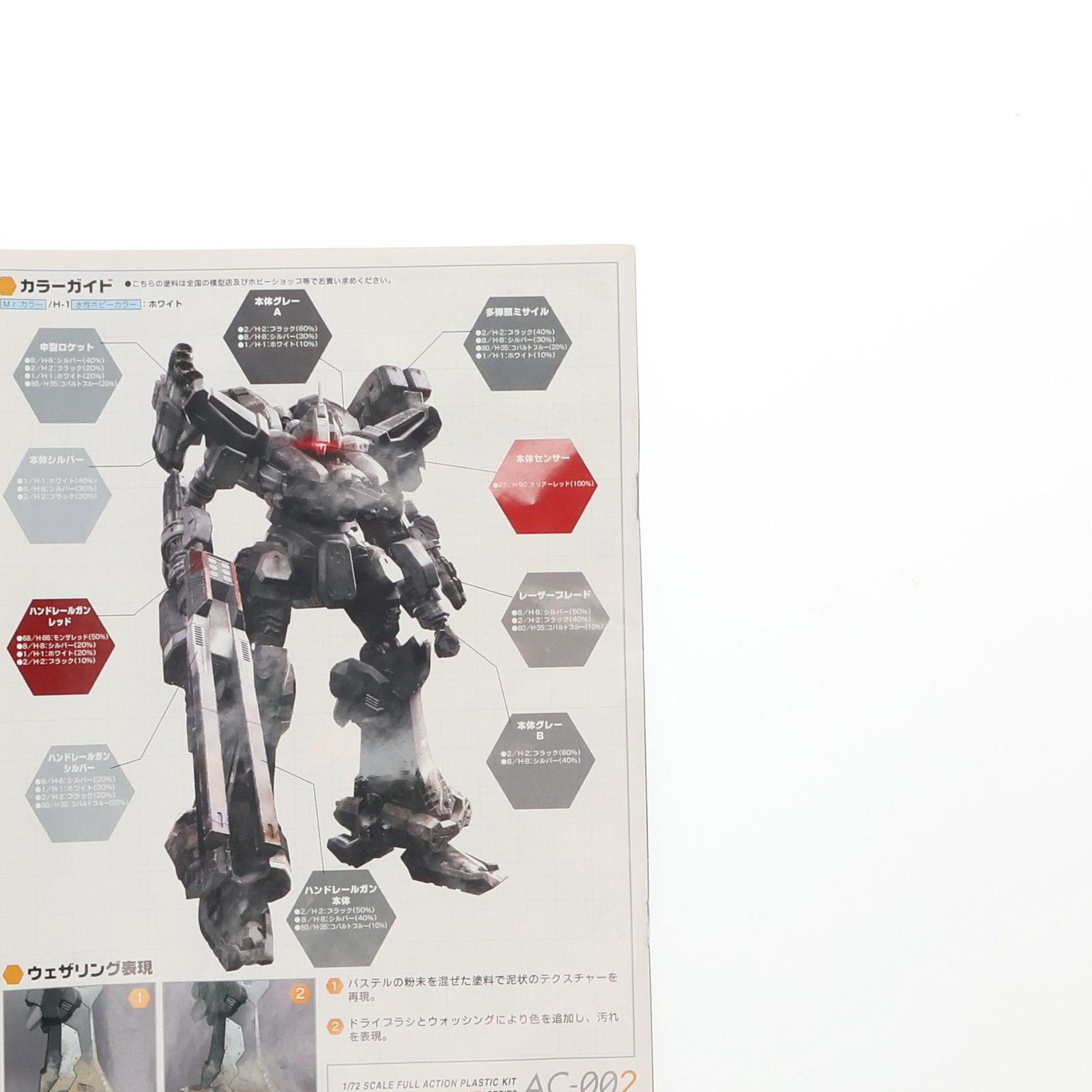 PTM]V.I.シリーズ 1/72 クレスト CR-C90U3 ARMORED CORE
