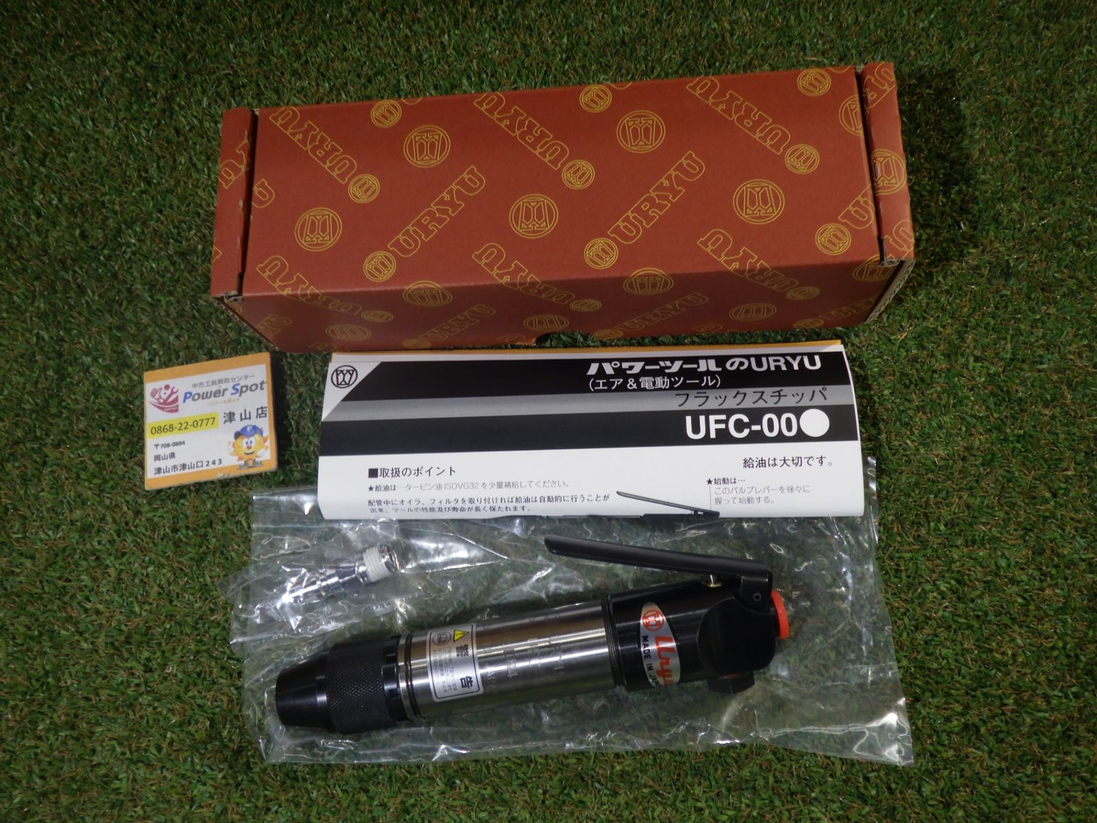 瓜生製作 カッティングハンマ フラックスチッパ UFC-00 ハツリ 剝がし作業 チッピング リベッティング エア工具 開封のみ ♥品