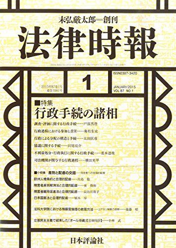 法律時報 2015年 01月号 [雑誌] [雑誌] 法律時報 2015年 01月号 [雑誌] [雑誌]