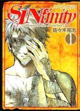 【中古】SINfinity コミック 1-3巻セット (ヤングジャンプコミックス)