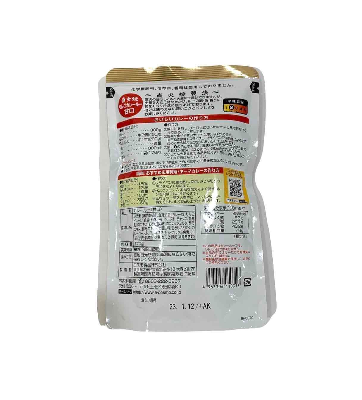 コスモ食品 直火焼 りんごカレールー 甘口 170ｇ×《3袋》 フレークタイプ - メルカリ