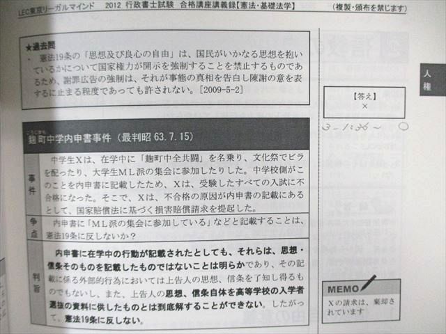 WJ01-002 LEC 行政書士試験 合格講座講義録 憲法・基礎法学 2011 DVD9枚付 30S4D