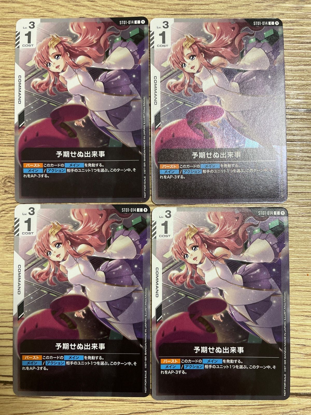 プロモ 予期せぬ出来事（ラクス・クライン） 4枚 ガンダムカード