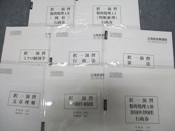 資格の大原 公務員講座 択一演習 数的処理A I〜III/文章理解/政治/経済/社会 等 2024年合格目標 テスト計18回 035M4D 資格の大原 公務員講座 択一演習 数的処理A I～III/文章理解