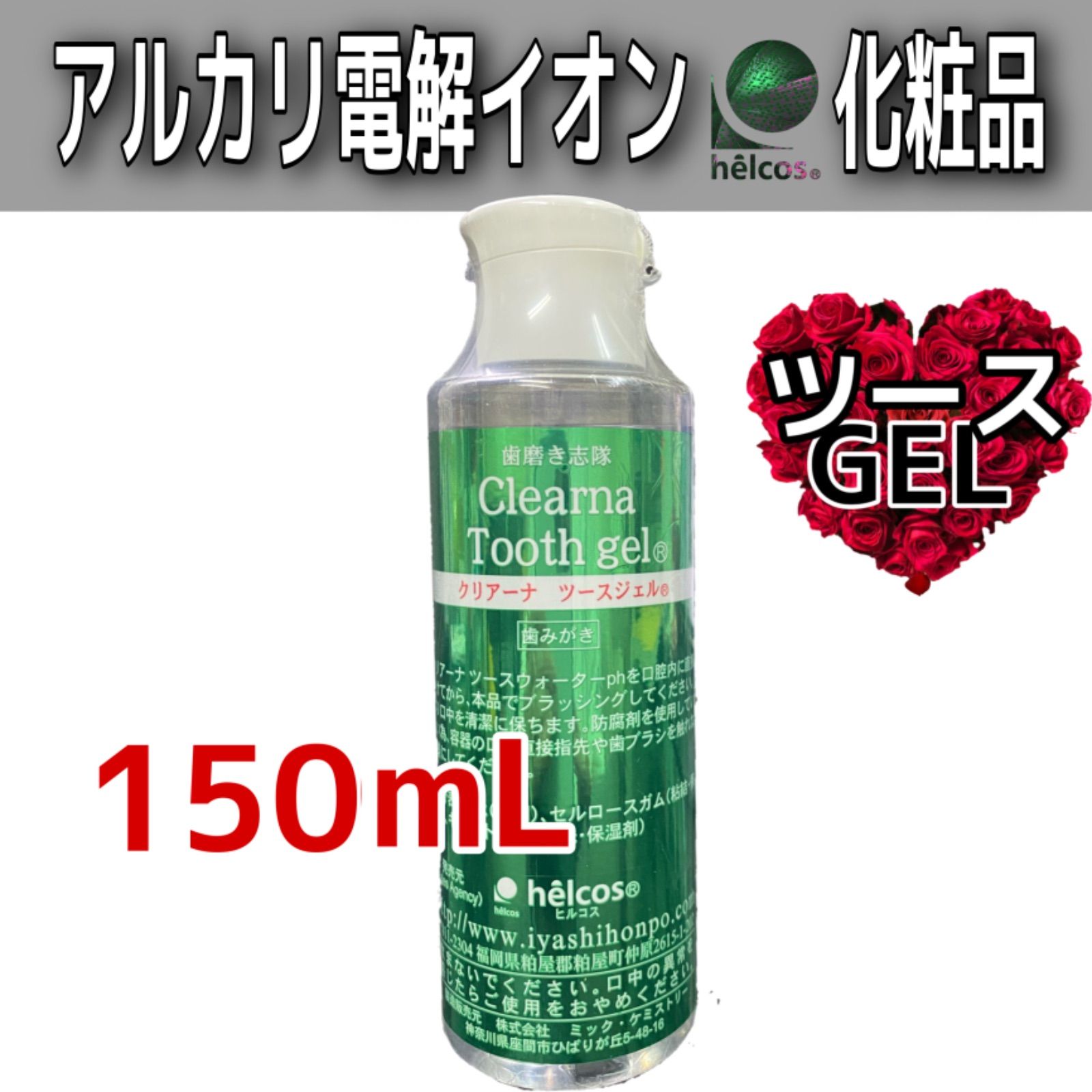 ヒルコス 歯周菌 虫歯菌 ツースジェル歯磨きジェル 150mL5本 - 口臭