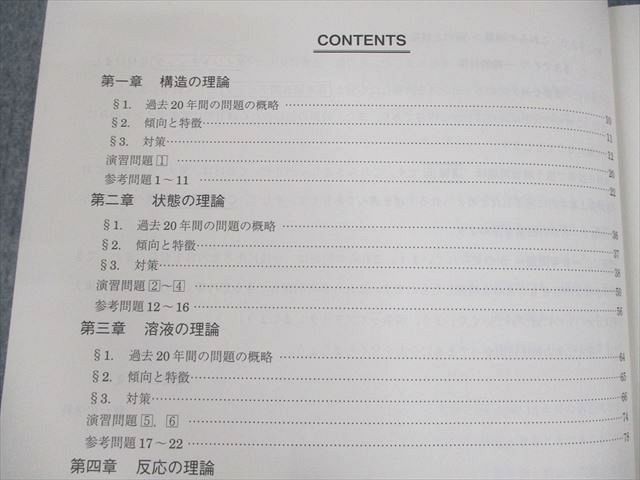 UQ11-006 駿台 東京大学 東大化学/直前・東大プレ化学演習 テキスト 2021 夏期/冬期/直前 計3冊 32M0D