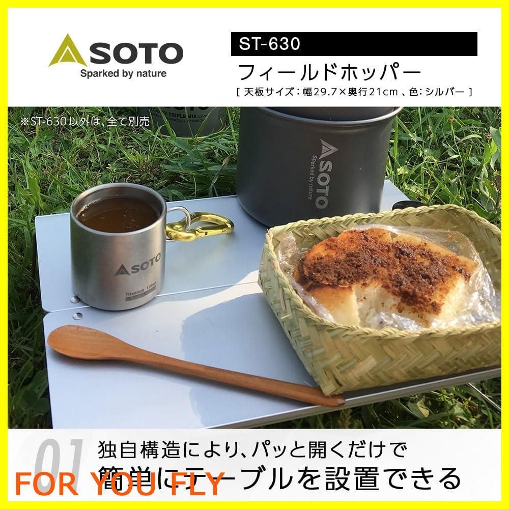 SOTOフィールドホッパー L (ST-631) 耐熱マットブラック塗装品 1個