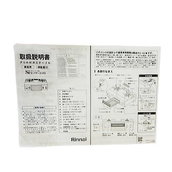 展示♥ リンナイ