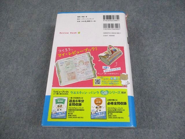レビューブック REVIEW BOOK 4冊セット レビューブック REVIEW BOOK 4冊セット