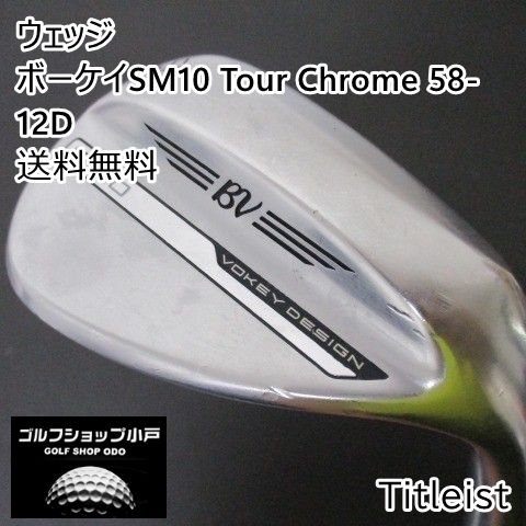 ウェッジ タイトリスト ボーケイSM10 Tour Chrome 58-12D|BV105 JP |WEDGE|58 3249